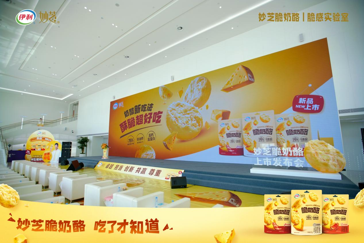 伊利妙芝掀起中国零食界“脆”革命CQ9电子版入口真奶酪真酥脆！(图2)