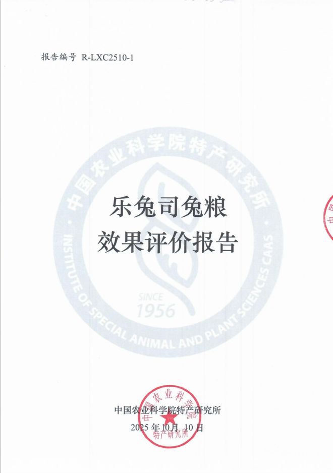 年销量第一 每批检测开创者铸就品质标杆CQ9电子平台乐兔司获双料认证：连续两(图2)